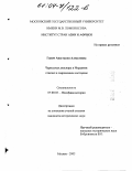 Ганич, Анастасия Алексеевна. Черкесская диаспора в Иордании: генезис и современное состояние: дис. кандидат исторических наук: 07.00.03 - Всеобщая история (соответствующего периода). Москва. 2003. 244 с.