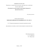 Поляков Денис Игоревич. Черноморский вектор политики НАТО: 1991–2021 гг.: дис. кандидат наук: 00.00.00 - Другие cпециальности. ФГАОУ ВО «Национальный исследовательский университет «Высшая школа экономики». 2026. 223 с.