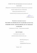 Филиппова Александра Сергеевна. Численно-аналитическое исследование параметров вращения Земли с\nприложениями для спутниковой навигации: дис. кандидат наук: 01.02.01 - Теоретическая механика. ФГБОУ ВО «Московский авиационный институт (национальный исследовательский университет)». 2015. 121 с.