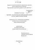 Любимцева, Ольга Львовна. Численно-аналитическое исследование виброударных систем с одной степенью свободы: дис. кандидат наук: 05.13.18 - Математическое моделирование, численные методы и комплексы программ. Нижний Новгород. 2014. 96 с.