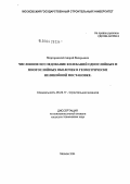Миргородский, Андрей Валерьевич. Численное исследование колебаний однослойных и многослойных оболочек в геометрически нелинейной постановке: дис. кандидат технических наук: 05.23.17 - Строительная механика. Москва. 2004. 158 с.