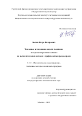 Бычин Игорь Валерьевич. Численное исследование модели геодинамо методом контрольного объема на вычислительных системах с графическими процессорами: дис. кандидат наук: 00.00.00 - Другие cпециальности. ФГАОУ ВО «Национальный исследовательский ядерный университет «МИФИ». 2025. 156 с.