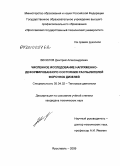 Веселов, Дмитрий Александрович. Численное исследование напряженно-деформированного состояния распылителей форсунок дизелей: дис. кандидат технических наук: 05.04.02 - Тепловые двигатели. Ярославль. 2009. 145 с.