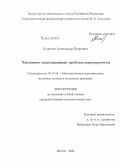 Колесов, Александр Егорович. Численное моделирование проблем пороупругости: дис. кандидат наук: 05.13.18 - Математическое моделирование, численные методы и комплексы программ. Якутск. 2014. 124 с.