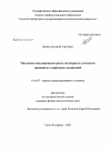 Бровин, Дмитрий Сергеевич. Численное моделирование роста поликристаллического кремния из хлоридных соединений: дис. кандидат физико-математических наук: 01.04.07 - Физика конденсированного состояния. Санкт-Петербург. 2008. 111 с.