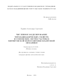 Ларкин Александр Сергеевич. Численное моделирование термодинамических свойств кулоновских систем частиц в вигнеровской формулировке квантовой механики: дис. кандидат наук: 01.04.08 - Физика плазмы. ФГБУН Объединенный институт высоких температур Российской академии наук. 2018. 122 с.