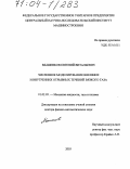 Мышенков, Евгений Витальевич. Численное моделирование внешних и внутренних отрывных течений вязкого газа: дис. доктор физико-математических наук: 01.02.05 - Механика жидкости, газа и плазмы. Б.м.. 2003. 333 с.