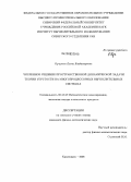 Кучунова, Елена Владимировна. Численное решение пространственной динамической задачи теории упругости на многопроцессорных вычислительных системах: дис. кандидат физико-математических наук: 05.13.18 - Математическое моделирование, численные методы и комплексы программ. Красноярск. 2008. 148 с.