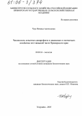 Чаус, Наталья Анатольевна. Численность копытных-дендрофагов в заказниках и охотничьих хозяйствах юго-западной части Приморского края: дис. кандидат биологических наук: 03.00.16 - Экология. Уссурийск. 2005. 319 с.