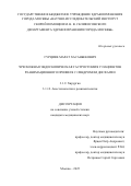 Гурциев Марат Хасанбекович. Чрескожная эндоскопическая гастростомия у пациентов реанимационного профиля с синдромом дисфагии: дис. кандидат наук: 00.00.00 - Другие cпециальности. ГБУЗ ГМ «Научно-исследовательский институт скорой помощи имени Н.В. Склифосовского Департамента здравоохранения города Москвы». 2025. 126 с.