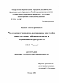 Гаджиев, Александр Набиевич. Чрескожное пункционное дренирование при гнойно-воспалительных заболеваниях почек и забрюшинного пространства: дис. кандидат медицинских наук: 14.00.40 - Урология. Москва. 2006. 177 с.
