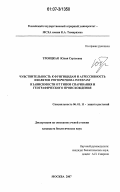 Реферат: Оценка стратегий размножения и поддержания жизнеспособности оомицета Phytophthora infestans в