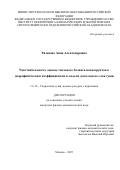 Рязанова Анна Александровна. Чувствительность оценок теплового баланса почвогрунтов к гидрофизическим коэффициентам в модели деятельного слоя суши: дис. кандидат наук: 00.00.00 - Другие cпециальности. ФГБОУ ВО «Московский государственный университет имени М.В. Ломоносова». 2025. 110 с.