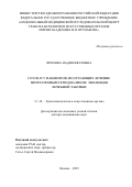 Фролова Надия Фяатовна. COVID-19 у пациентов, получающих лечение программным гемодиализом: эволюция лечебной тактики: дис. доктор наук: 14.01.24 - Трансплантология и искусственные органы. ФГБУ «Национальный медицинский исследовательский центр трансплантологии и искусственных органов имени академика В.И. Шумакова» Министерства здравоохранения Российской Федерации. 2025. 243 с.
