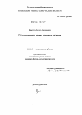 Брагута, Виктор Валериевич. CP-нарушение в редких распадах мезонов: дис. кандидат физико-математических наук: 01.04.02 - Теоретическая физика. Долгопрудный. 2004. 79 с.