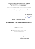 Вяткин Алексей Викторович. Cp2ZrCl2-катализируемые реакции S- и Se-содержащих алкинов с триметил- и триэтилалюминием: дис. кандидат наук: 00.00.00 - Другие cпециальности. ФГБНУ Уфимский федеральный исследовательский центр Российской академии наук. 2025. 189 с.