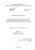 Козырев, Сергей Владимирович. CpG-островки как инструмент поиска новых генов: Клонирование, анализ экспрессии, экзон-интронная структура и хромосомная локализация гена LKLF человека: дис. кандидат биологических наук: 03.00.03 - Молекулярная биология. Москва. 1999. 118 с.