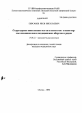 Кирсанов, Яков Николаевич. Cтруктурная инволюция матки и патоморфология плацентарных полипов после медицинских абортов и родов: дис. кандидат медицинских наук: 14.00.15 - Патологическая анатомия. Москва. 2009. 118 с.