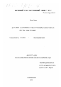 Вэнь Цзянь. Даосизм: состояние и место в современном Китае: 80-90-е годы XX века: дис. кандидат исторических наук: 07.00.03 - Всеобщая история (соответствующего периода). Благовещенск. 2000. 198 с.