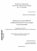 Григораш, Алена Владимировна. Дармштадская колония (1898 - 1914) и взаимодействие искусств в эпоху модерна: от идеи к реализации: дис. кандидат искусствоведения: 17.00.04 - Изобразительное и декоративно-прикладное искусство и архитектура. Москва. 2013. 197 с.