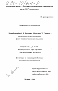 Осипова, Наталия Владимировна. "Давид Копперфилд" Ч. Диккенса и "Пенденнис" У. Теккерея - два варианта романа воспитания: Опыт типологического сопоставления: дис. кандидат филологических наук: 10.01.03 - Литература народов стран зарубежья (с указанием конкретной литературы). Балашов. 2001. 172 с.