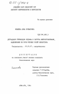 Клышева, Алма Лукбановна. Деградация гербицидов ордрама и сатурна микроорганизмами, выделенными из почв рисовых полей Казахстана: дис. кандидат биологических наук: 03.00.07 - Микробиология. Алма-Ата. 1984. 133 с.