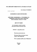 Клещенко, Юлия Евгеньевна. Действие дефензина α-1 человека на трипомастиготы и амастиготы Trypanosoma cruzi in vitro: дис. кандидат биологических наук: 03.02.03 - Микробиология. Москва. 2010. 98 с.