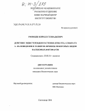 Уфимцев, Кирилл Геннадьевич. Действие экдистероидов растения Serratula Coronata L. на развитие и поведение личинок некоторых видов насекомых-фитофагов: дис. кандидат биологических наук: 03.00.16 - Экология. Сыктывкар. 2004. 185 с.