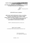 Ахматов, Элвин Альтафович. Действие синтетического гексасахарида, соответствующего фрагменту цепи капсульного полисахарида Streptococcus pneumoniae серотипа 14, на активацию врожденного и адаптивного иммунного ответа: дис. кандидат наук: 14.03.09 - Клиническая иммунология, аллергология. Москва. 2015. 135 с.