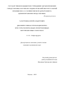 Хамурзов Валерий Альбертович. Декомпрессивная трепанация черепа при супратенториальных гипертензивных внутримозговых гематомах: дис. кандидат наук: 00.00.00 - Другие cпециальности. ГБУЗ ГМ «Научно-исследовательский институт скорой помощи имени Н.В. Склифосовского Департамента здравоохранения города Москвы». 2025. 138 с.