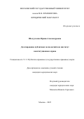 Шелудченко Ирина Александровна. Делегирование публичных полномочий как институт конституционного права: дис. кандидат наук: 00.00.00 - Другие cпециальности. «Московский государственный университет имени М.В. Ломоносова». 2026. 235 с.