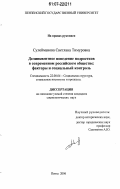 Курсовая работа: Механизмы влияния СМК на проявление преступного поведение подростков.