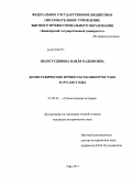 Шамсутдинова, Наиля Кадымовна. Демографические процессы в Башкортостане в 1970-2002 годы: дис. кандидат исторических наук: 07.00.02 - Отечественная история. Уфа. 2013. 198 с.