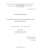 Копылов Иван Владимирович. Демографическое развитие городского населения Красноярского края (конец 1950 – начало1990-х гг.): дис. кандидат наук: 07.00.02 - Отечественная история. ФГБУН Институт истории Сибирского отделения Российской академии наук. 2020. 228 с.
