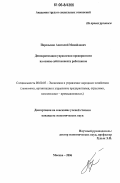 Перельман, Анатолий Михайлович. Демократизация управления предприятием на основе собственности работников: дис. кандидат экономических наук: 08.00.05 - Экономика и управление народным хозяйством: теория управления экономическими системами; макроэкономика; экономика, организация и управление предприятиями, отраслями, комплексами; управление инновациями; региональная экономика; логистика; экономика труда. Москва. 2006. 136 с.