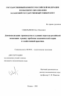 Северьянов, Олег Иванович. Демонополизация производства в условиях перехода российской экономики к рынку: Пробл. экон. теории и хоз. практики: дис. кандидат экономических наук: 08.00.01 - Экономическая теория. Казань. 1995. 179 с.