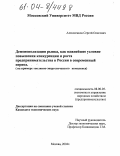 Алексеенков, Сергей Олегович. Демонополизация рынка, как важнейшее условие повышения конкуренции и роста предпринимательства в России в современный период: На примере топливно-энергетического комплекса: дис. кандидат экономических наук: 08.00.05 - Экономика и управление народным хозяйством: теория управления экономическими системами; макроэкономика; экономика, организация и управление предприятиями, отраслями, комплексами; управление инновациями; региональная экономика; логистика; экономика труда. Москва. 2004. 162 с.
