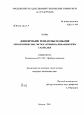 Ли Мин. Демпфирование резонансных колебаний гироскопических систем активным динамическим гасителем: дис. кандидат технических наук: 05.11.03 - Приборы навигации. Москва. 2008. 158 с.