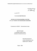 Реферат: Государственное регулирование и денежно-кредитная политика