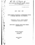 Джало Мамаду Салиу. Денежно-кредитное регулирование и антиинфляционная политика в Республике Гвинея-Бисау: Роль государства: дис. кандидат экономических наук: 08.00.14 - Мировая экономика. Санкт-Петербург. 1996. 150 с.