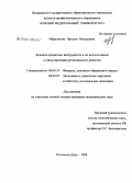 Ибрагимова, Наталья Витальевна. Денежно-кредитные инструменты и их использование в стимулировании регионального развития: дис. кандидат экономических наук: 08.00.10 - Финансы, денежное обращение и кредит. Ростов-на-Дону. 2008. 241 с.