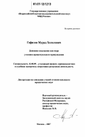 Гафизов, Мурад Хелилович. Денежное взыскание как мера уголовно-процессуального принуждения: дис. кандидат юридических наук: 12.00.09 - Уголовный процесс, криминалистика и судебная экспертиза; оперативно-розыскная деятельность. Москва. 2007. 168 с.