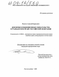 Ипатов, Алексей Борисович. Денежные кондикционные обязательства в гражданском праве Российской Федерации: дис. кандидат юридических наук: 12.00.03 - Гражданское право; предпринимательское право; семейное право; международное частное право. Ростов-на-Дону. 2003. 205 с.