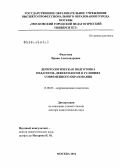 Филатова, Ирина Александровна. Деонтологическая подготовка педагогов-дефектологов в условиях современного образования: дис. доктор педагогических наук: 13.00.03 - Коррекционная педагогика (сурдопедагогика и тифлопедагогика, олигофренопедагогика и логопедия). Москва. 2012. 405 с.