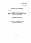 Меньших, Татьяна Борисовна. Депонирование 90Sr и 137Cs в растительно-торфяных сплавинах водоема-накопителя низкоактивных отходов: на примере водоема B-3 ТКВ: дис. кандидат биологических наук: 03.02.08 - Экология (по отраслям). Пермь. 2010. 135 с.