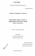 Реферат: Депортация населения Северного Кавказа