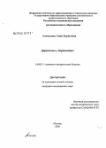 Аленькина, Анна Борисовна. Дерматозы у беременных: дис. кандидат медицинских наук: 14.00.11 - Кожные и венерические болезни. Москва. 2006. 94 с.