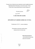 Сочинение по теме Державин – Пушкин – Тютчев и русская государственность