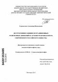 Доклад по теме К вопросу об использования информации о деятельности деструктивных культов и сект