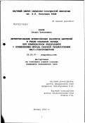 Хабиб, Оксана Николаевна. Детектирование молекулярных маркеров бактерий в ткани клапанов сердца при инфекционном эндодкардите с применением метода газовой хроматографии масс-спектрометрии: дис. кандидат медицинских наук: 03.00.07 - Микробиология. Москва. 2003. 167 с.